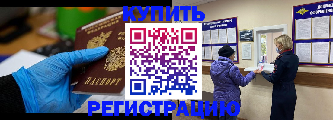 прописка иностранных граждан в Канаше
