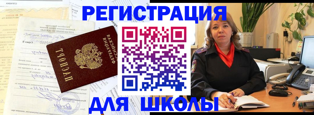прописка законно в Канаше