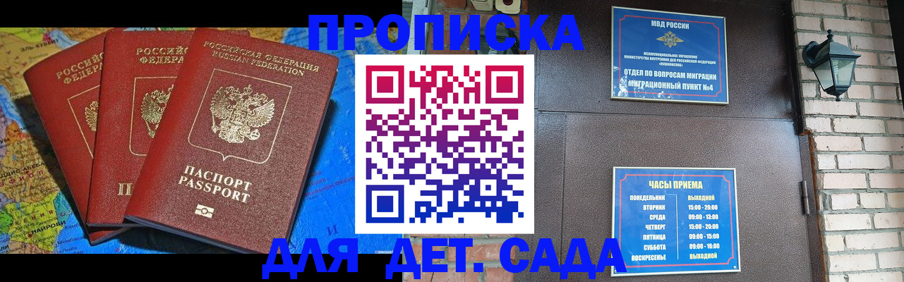 прописка 2025 в Канаше