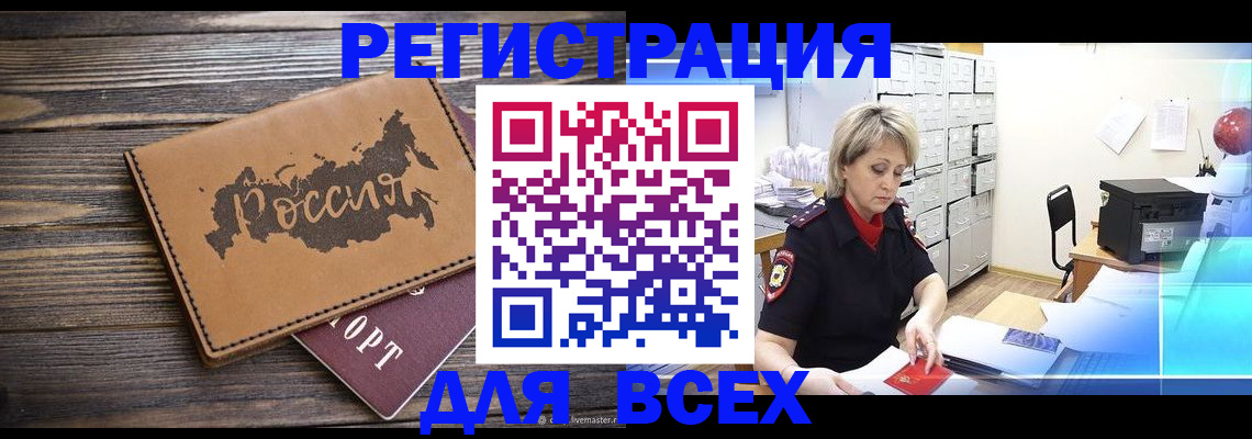 прописка паспорт в Канаше